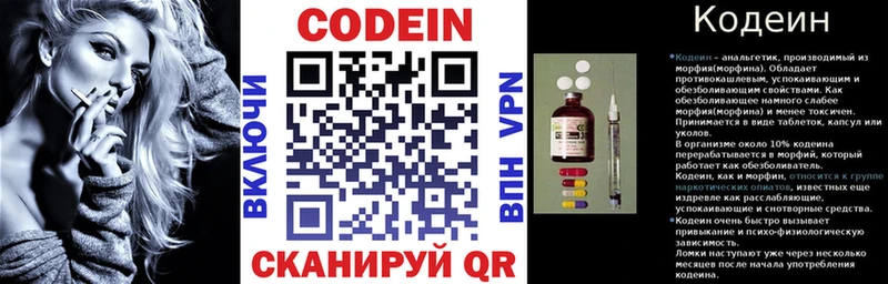 Codein напиток Lean (лин)  Кувшиново 